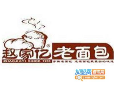 赵家亿手撕老面包加盟费及总投资分析